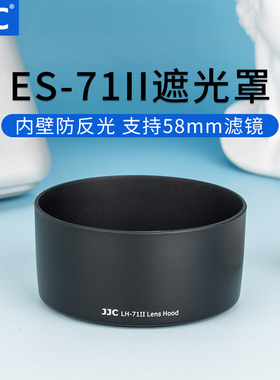 JJC 适用佳能 50mm f1.4 遮光罩50 1.4定焦镜头 配件单反相机5D4大光圈标准人像 替代ES-71II 58mm