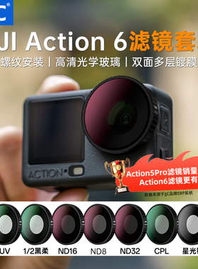 JJC 适用大疆Action 6滤镜套装dji action6专用nd滤镜黑柔柔光镜uv保护cpl偏振镜星光星芒镜运动相机配件