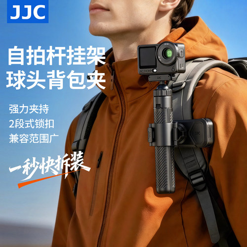 JJC运动相机自拍杆背包夹肩带夹