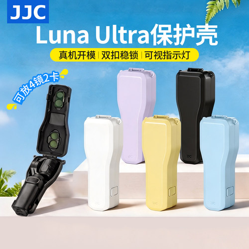 JJC适用影石LunaUltra保护壳