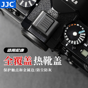 JJC 适用尼康Z50II相机全覆盖热靴盖Z50二代 Z5II Z8 Z6III Z63 Z62 Z7 Z50 ZFC D750 ZF D5500 D90保护配件