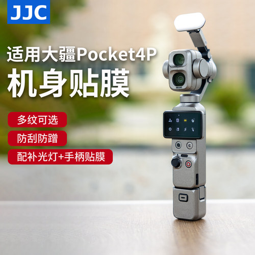 JJC适用大疆pocket4p机身贴膜
