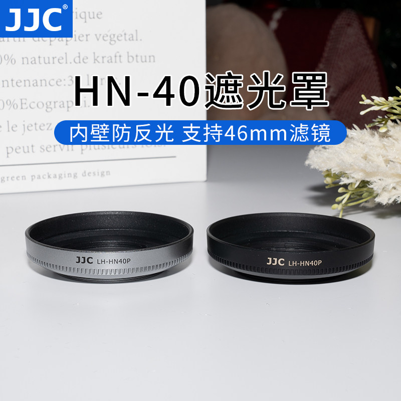 JJC 替代尼康HN-40遮光罩 适用于Nikon微单相机Z50 Z30 Zfc镜头Z 16-50mm套机配件46mm 黑色 银色属于什么档次？