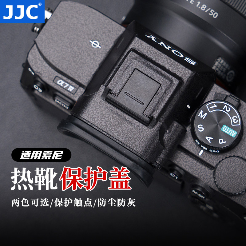 JJC适用索尼相机热靴保护盖图片