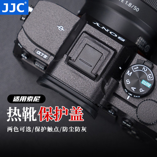 JJC适用索尼相机热靴保护盖