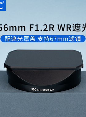 JJC 适用富士XF 56mm F1.2 R WR遮光罩 XT5 XT4 XS10 XT30II 二代大光圈人像定焦镜头配件 微单相机 金属方形