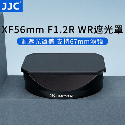 JJC适用富士XF56F1.2遮光罩