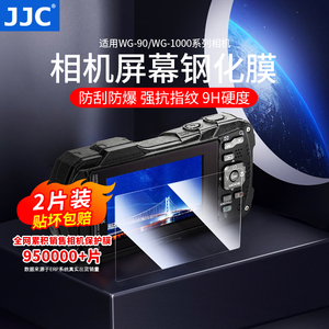 JJC 适用宾得WG-90钢化膜贴膜宾得WG-1000理光WG-80/WG-70/WG-60/WG-50/WG-40W相机屏幕保护膜