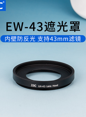 JJC 适用佳能EF-M 22mm f2 STM遮光罩 佳能M50微单相机定焦镜头 替代EW-43
