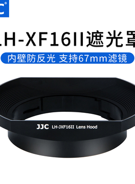 JJC 适用富士LH-XF16遮光罩 XF 16mm f1.4镜头金属广角方形67mm XT4 XS10 XT30 SE4 镜头配件