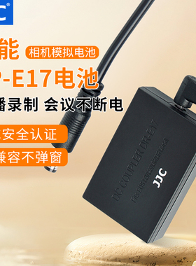 JJC 替代LP-E17假电池佳能外接电源适配器佳能R100 R10 R8 R50 200DII 750D 800D M5 M6II微单反相机会议直播
