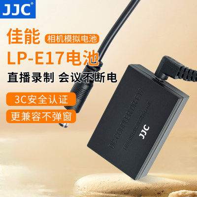 JJC适用佳能LP-E17假电池