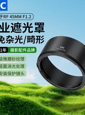 JJC 适用佳能RF 45mm F1.2遮光罩 rf45 f1.2 is stm镜头保护罩 替代ES-73B R50V R10 R8 R52 R63 R7相机配件