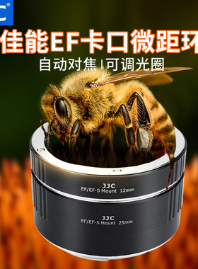 JJC 适用佳能单反相机微距转接环 EF卡口近摄接圈自动对焦5D3 5D4 70D 750D 760D 7D2 6D2  800D 90D 80D 77D
