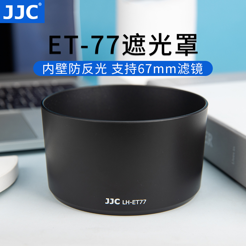 JJC 适用佳能ET-77遮光罩 RF 85mm f/2 Macro IS STM镜头配件EOS R62 R7 R10 R6II R RP R5 R6 R8 微单相机 3C数码配件 遮光罩 原图主图