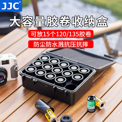 JJC 菲林收纳盒120 135胶卷包保护盒 35mm胶片可放15卷 胶卷桶包