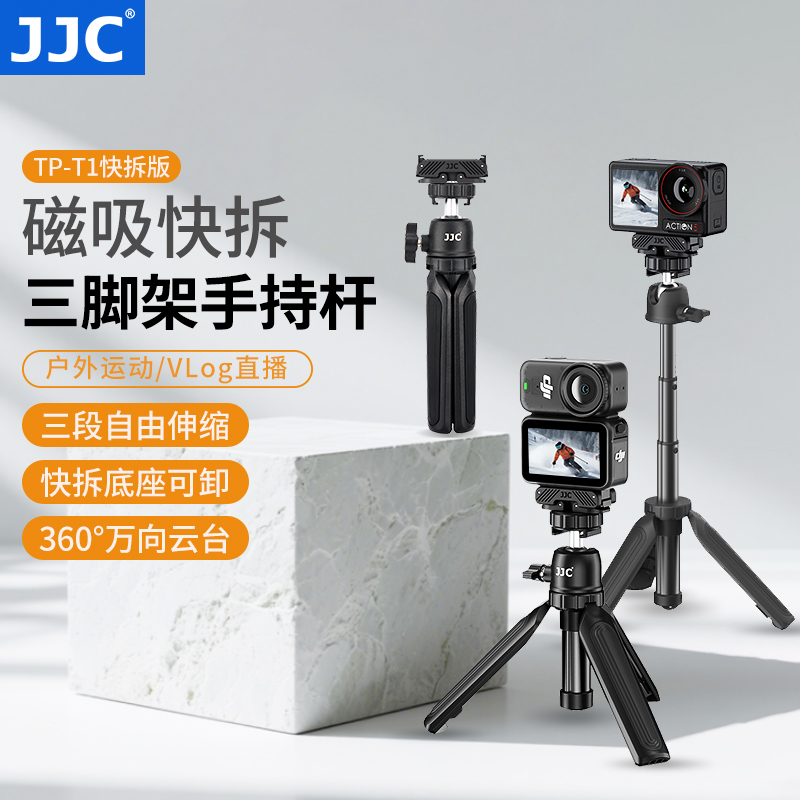 适用大疆运动相机磁吸快拆三脚架