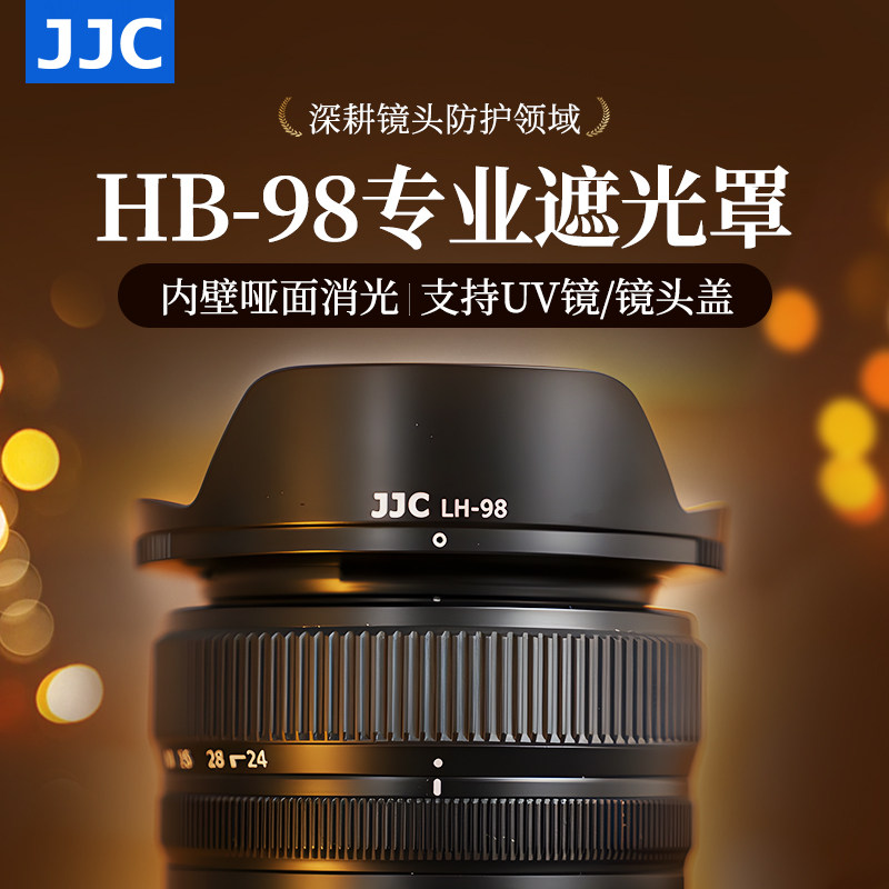 JJC 适用尼康Z 24-50mm f/4-6.3镜头遮光罩 Z5 Z6 Z7 Z6II Z7II Z8 Z9微单相机配件遮光罩 替代HB-98