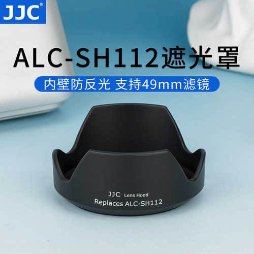 适用索尼ALC-SH112遮光罩