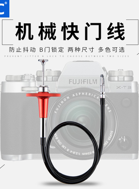 JJC 机械快门线适用富士XE4 XT4 X100VI XT20 XM5  X100F XT5 XPRO2 XE3 XT3 XT30索尼RX1RII 尼康DF徕卡M9