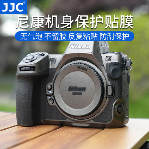 JJC适用尼康Z系列机身保护膜