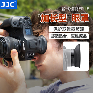 JJC 适用佳能R1相机眼罩canon r1取景器配件替代ER-i/ER-iE取景玻璃保护套护目镜