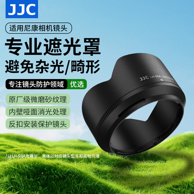 JJC适用尼康相机镜头遮光罩配件