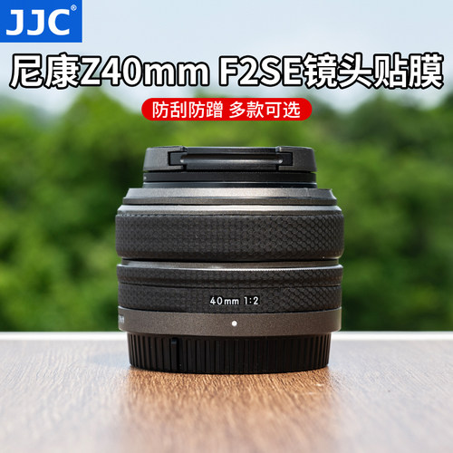 JJC适用尼康Z40mmF2SE镜头贴膜