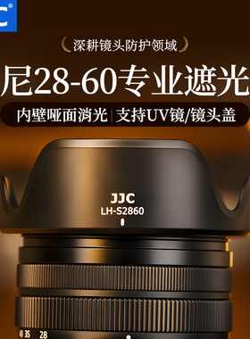 JJC 适用索尼FE 28-60/16-50mm遮光罩A7C A7C2 A7C套机镜头 ZV-E10II A7M3 A7RM4 A7R3 A7CM2微单相机配件