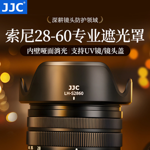 JJC 适用索尼FE 28-60/16-50mm遮光罩A7C A7C2 A7C套机镜头 ZV-E10II A7M3 A7RM4 A7R3 A7CM2微单相机配件