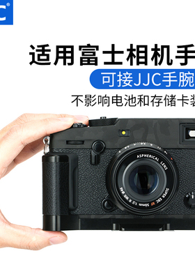 JJC 适用富士X-PRO3手柄 XPRO3 XPRO2 XPRO1快装板L型 竖拍板 防滑皮 底座 复古微单配件