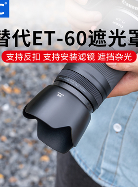 JJC 适用佳能RF 75-300/EF-S 55-250 II/EF 75-300/EF 90-300mm遮光罩单反1300D R62 R8相机镜头替代ET-60