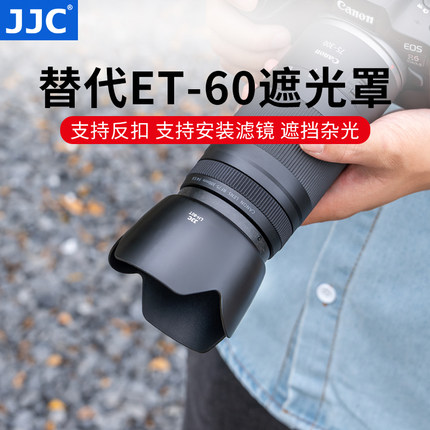 JJC 适用佳能RF 75-300/EF-S 55-250 II/EF 75-300/EF 90-300mm遮光罩单反1300D R62 R8相机镜头替代ET-60