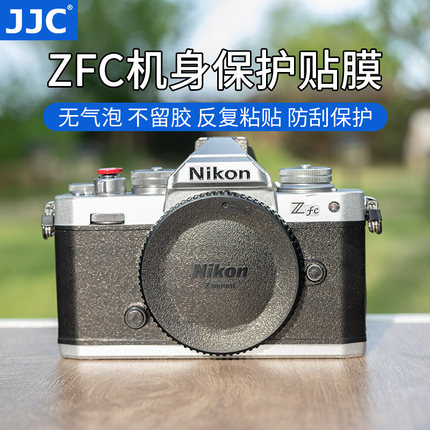 JJC 适用于尼康Zfc机身贴膜 贴纸Nikon Zfc复古微单相机贴纸保护膜迷彩碳纤维贴皮
