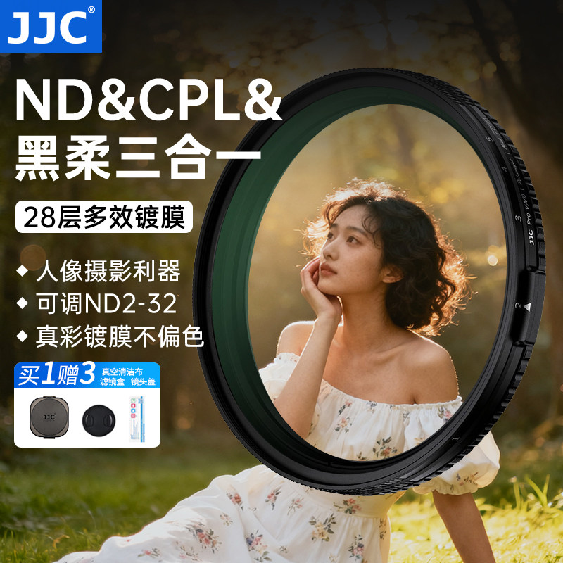 JJC 三合一滤镜1/4黑柔滤镜四分之一可变nd滤镜可调ND2-32减光镜cpl偏振镜人像风光摄影视频复合镜相机配件