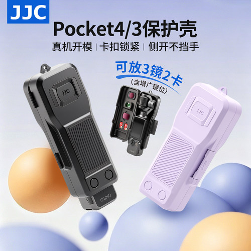 JJC适用大疆pocket4/3保护壳