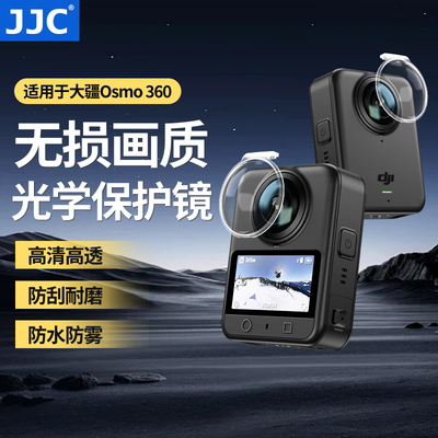 JJC适用大疆360镜头保护镜