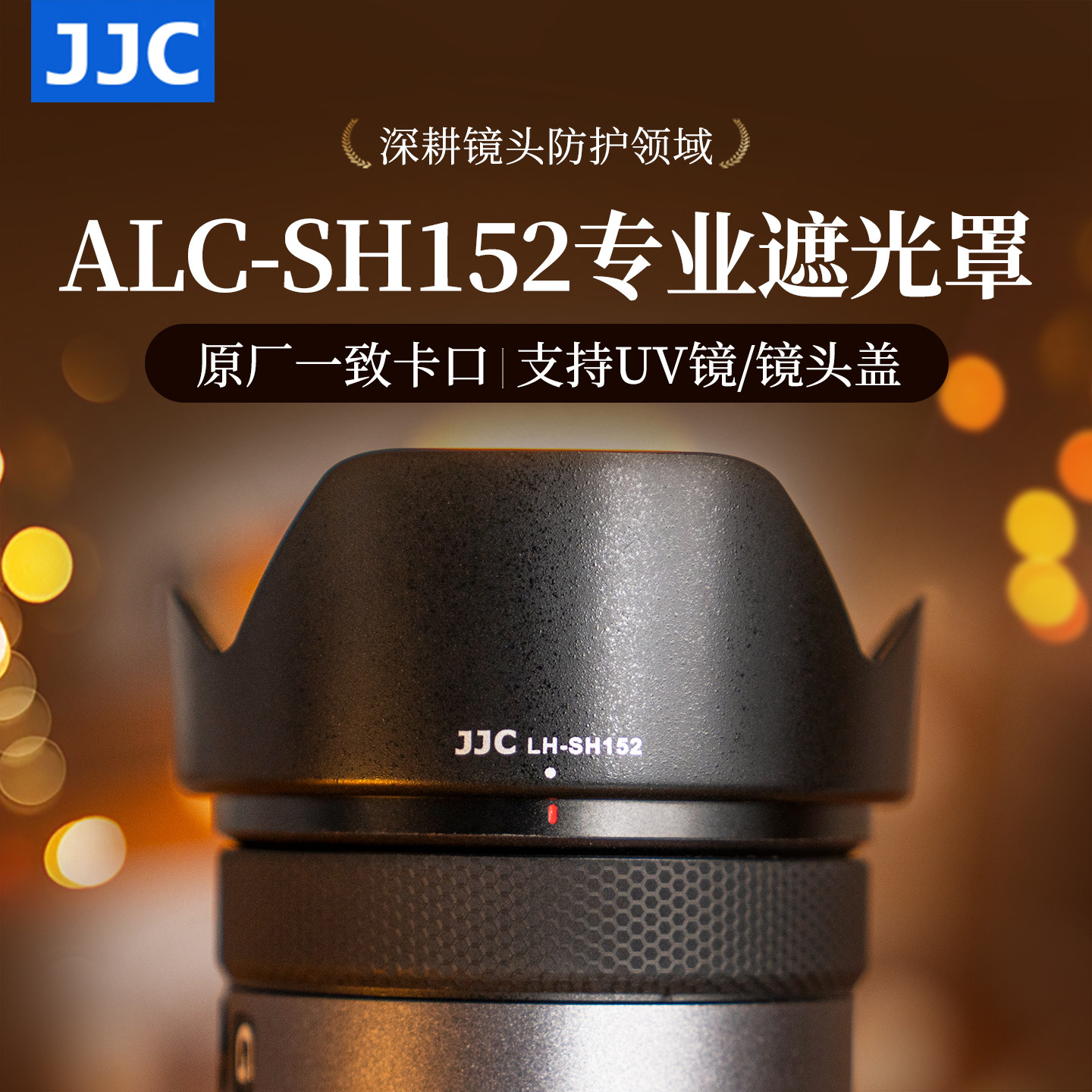 JJC适用索FE24-105mm遮光罩图片
