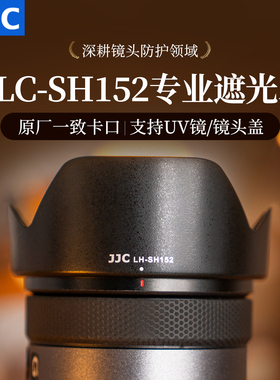 JJC 适用索尼FE 24-105mm遮光罩(SEL24105G)镜头SONY 24-105mm F4 G配件A7M4 A7R5 A7M3 替代ALC-SH152