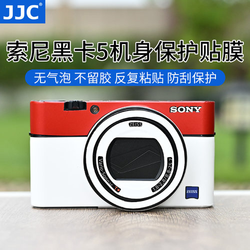 JJC适用索尼黑卡5机身贴膜