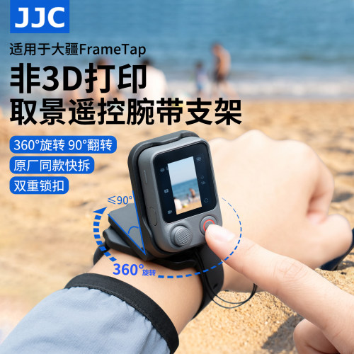 JJC适用pocket4p取景遥控器腕带
