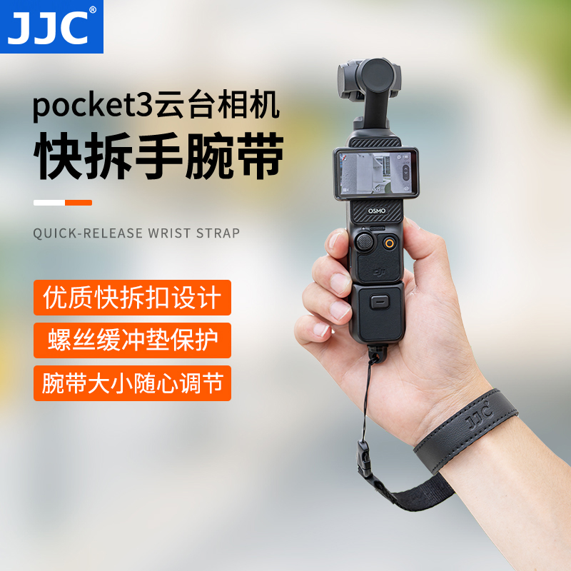 JJC适用pocket3云台相机腕带