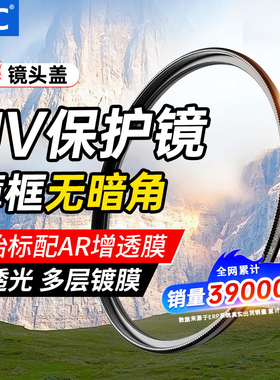 JJC 适用佳能富士索尼UV镜37 40.5 43 46 49 52 55 67 72 77 82mm滤镜微单反相机镜头保护镜MCUV备用摄影配件