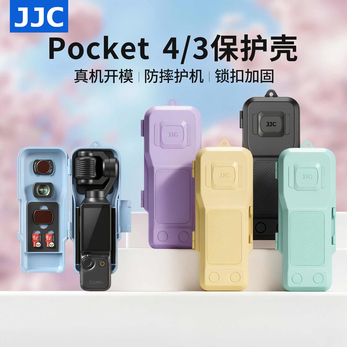 JJC适用大疆pocket4/3保护壳