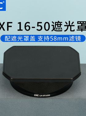 JJC 适用富士XF 16-50遮光罩XF16-50mm F2.8-4.8R/XF 33 F1.4R LM WR大光圈镜头XT50套机XH2S XS20 XT5配件