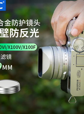 JJC 适用富士X100VI遮光罩X100V X100F微单数码相机fuji x100系列专用新款方形金属UV滤镜保护盖镜头配件