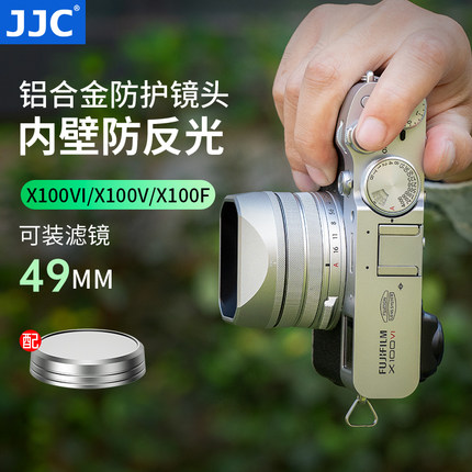 JJC 适用富士X100VI遮光罩X100V X100F微单数码相机fuji x100系列专用新款方形金属UV滤镜保护盖镜头配件