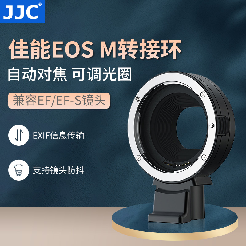 JJC 适用佳能EF-EOSM转接环EF镜头小痰盂转微单M50 M50II M5 M3 M6 M200 M6II相机efm机身自动对焦卡口适配器 3C数码配件 转接环 原图主图