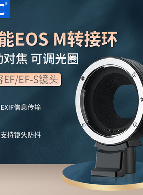 JJC 适用佳能EF-EOSM转接环EF镜头小痰盂转微单M50 M50II M5 M6 M200 M6II相机efm机身永诺小痰盂卡口适配器