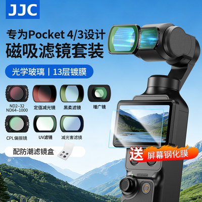 JJC适用大疆pocket4滤镜套装